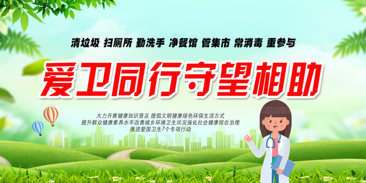 健康教育宣傳欄