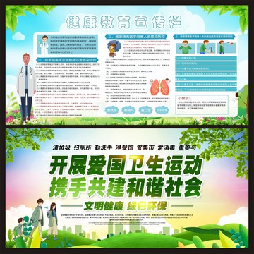 健康教育宣傳欄