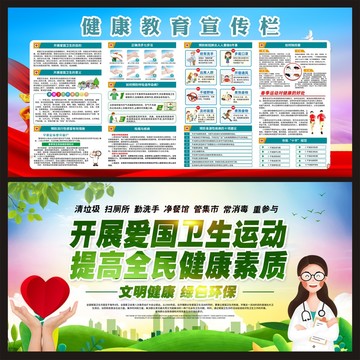 健康教育宣傳欄
