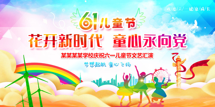 六一兒童節(jié)
