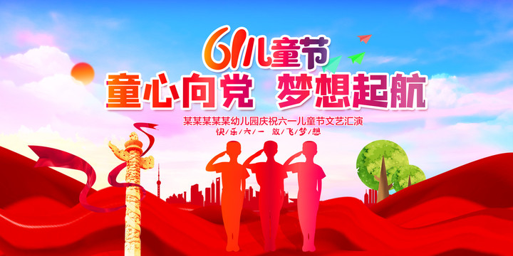 61兒童節(jié)