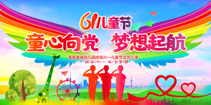 六一兒童節(jié)