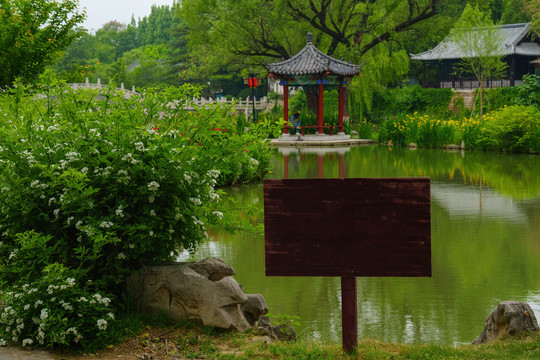 公園空的木警示牌