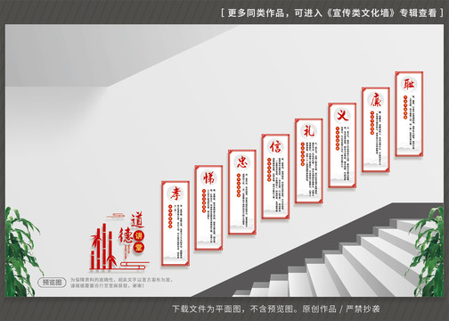 国学经典道德讲堂楼梯文化墙