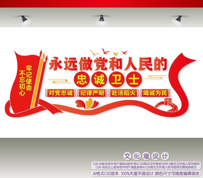 永遠(yuǎn)做黨和人民的忠誠衛(wèi)士