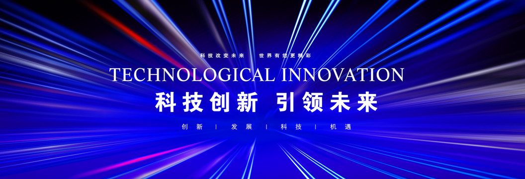 未來(lái)科技KV主視覺(jué)
