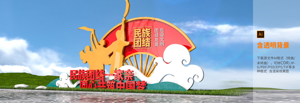 民族團(tuán)結(jié)雕塑