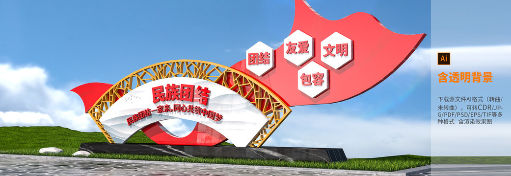民族團結雕塑