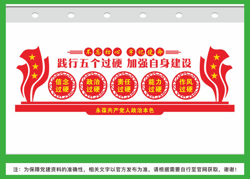 五個(gè)過(guò)硬