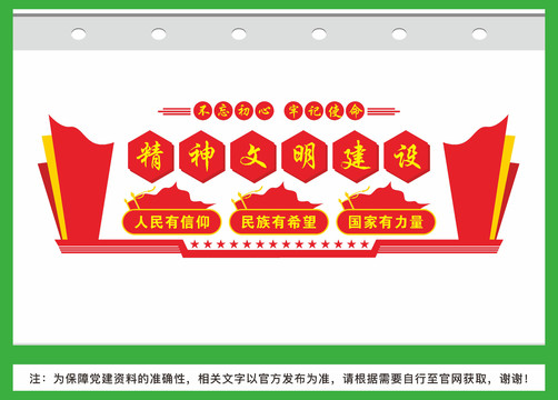 精神文明建設(shè)