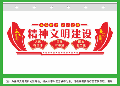 精神文明建設(shè)