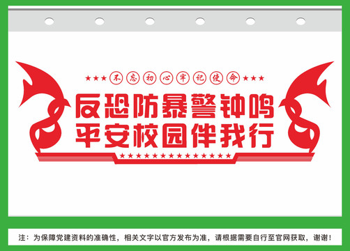 反恐防暴平安校園