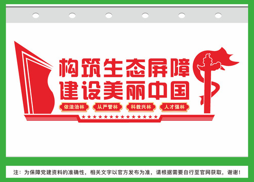 林業文化墻