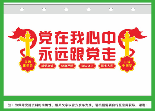 永遠(yuǎn)跟黨走