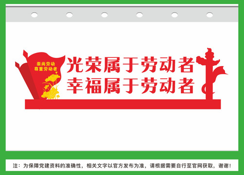 光榮屬于勞動者