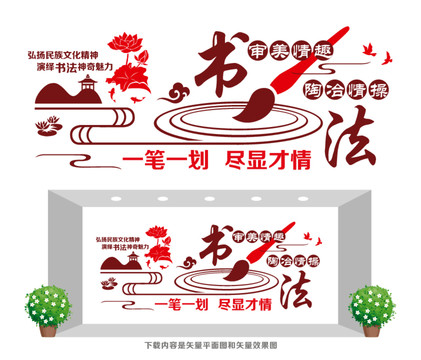 書法文化墻