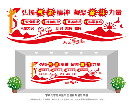 弘揚(yáng)氣象精神