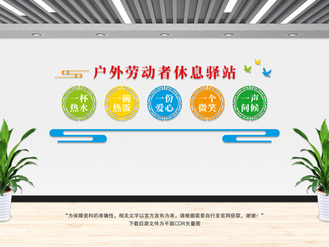 戶外勞動者休息驛站