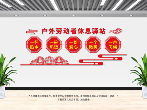 休息驛站文化墻