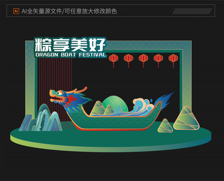 端午節(jié)美陳