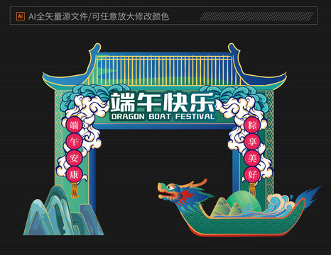 端午節(jié)美陳拱門