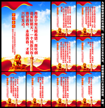 中國(guó)共產(chǎn)主義青年團(tuán)