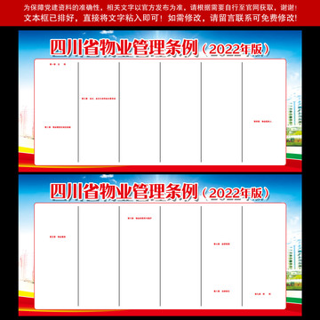 四川省物業(yè)管理?xiàng)l例知識(shí)宣講