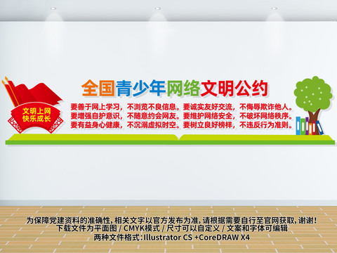 青少年網(wǎng)絡(luò)文明公約