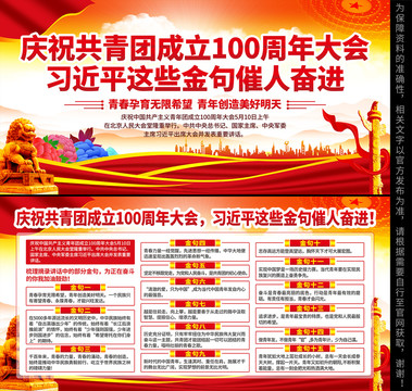 建團(tuán)100周年講話