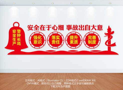 安全生產(chǎn)文化