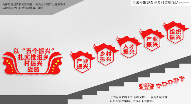 五個(gè)振興