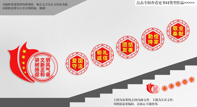 文明新風(fēng)樓梯間