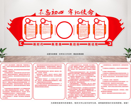 黨的宗旨文化墻