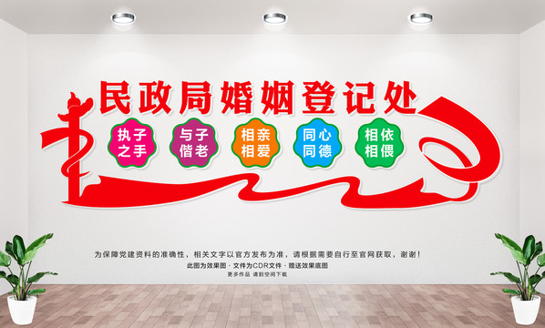 婚姻登記處