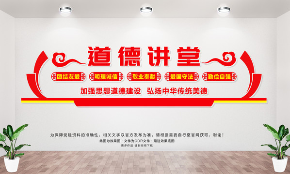 道德講堂