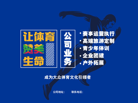 體育公司展板