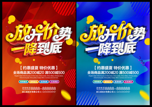 促銷