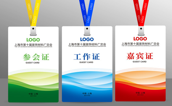 參會(huì)證