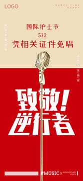 512國際護士節(jié)海報設(shè)計