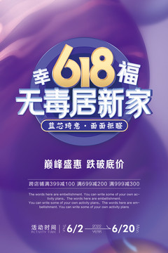 618活動(dòng)主題
