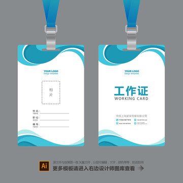 工作證