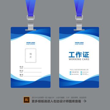 工作證