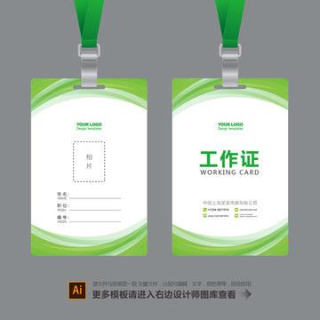 工作證