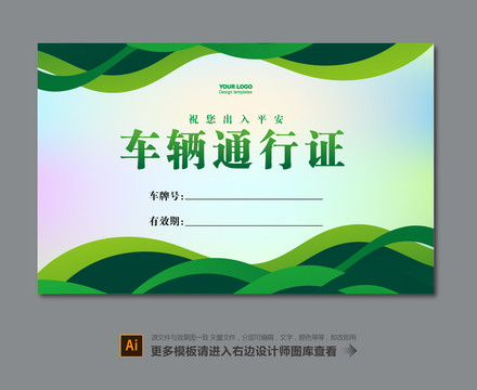 車輛通行證