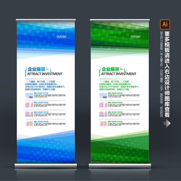 易拉寶設(shè)計(jì)
