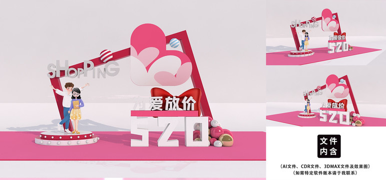 520情人節(jié)美陳