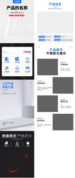 電商詳情頁