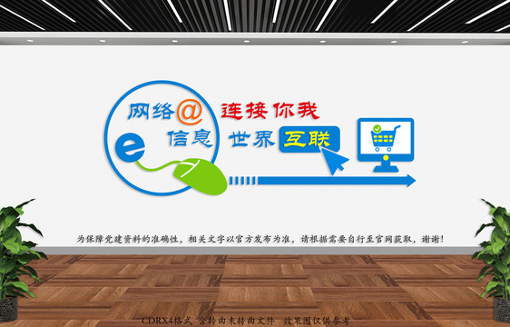 電腦室背景墻