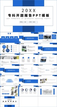 蓝色简约风专科开题报告PPT