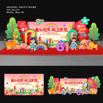 六一舞臺(tái)布置